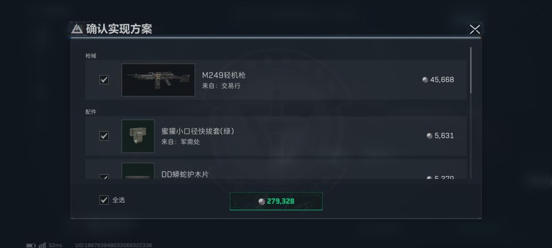 性价比m249方案 1