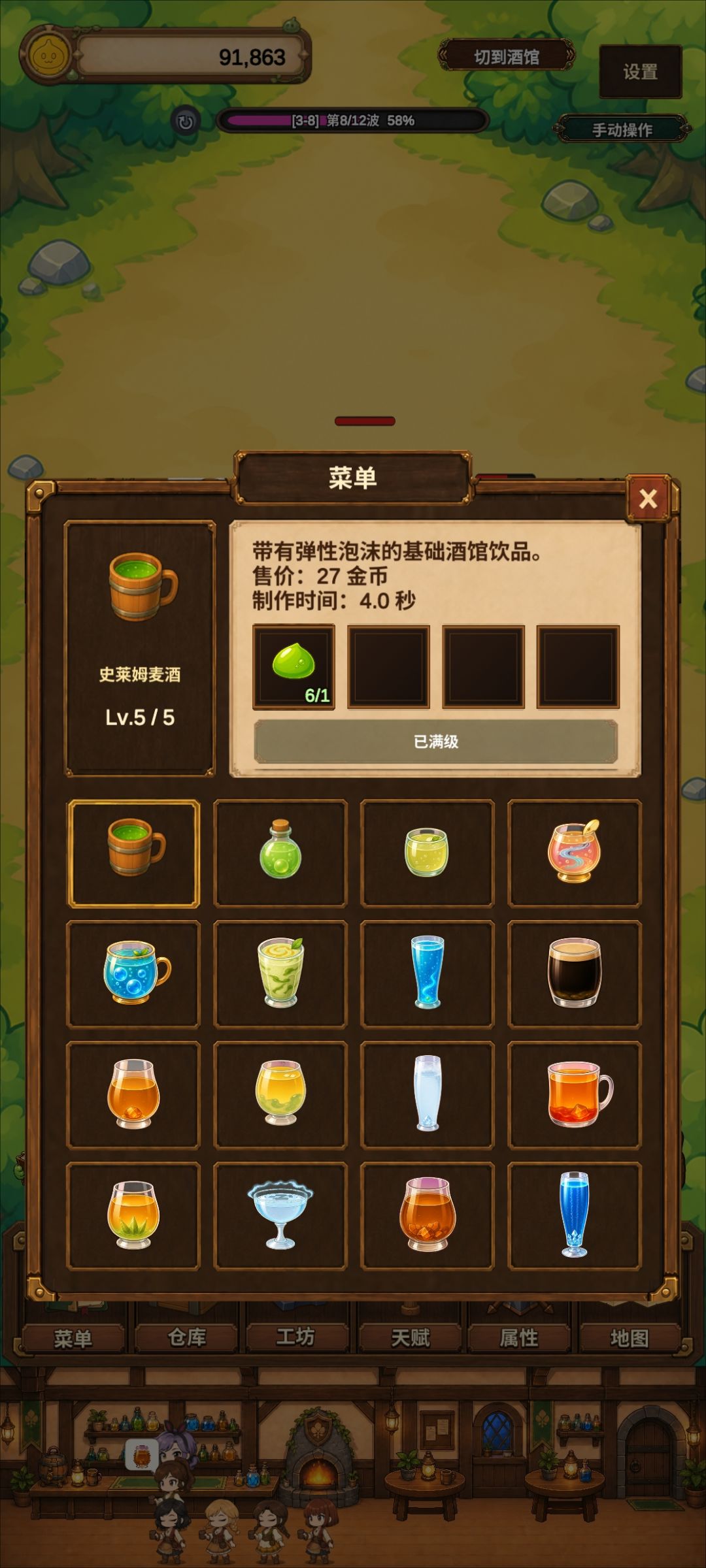 史莱姆酒都满级了，别的酒还是一级 1