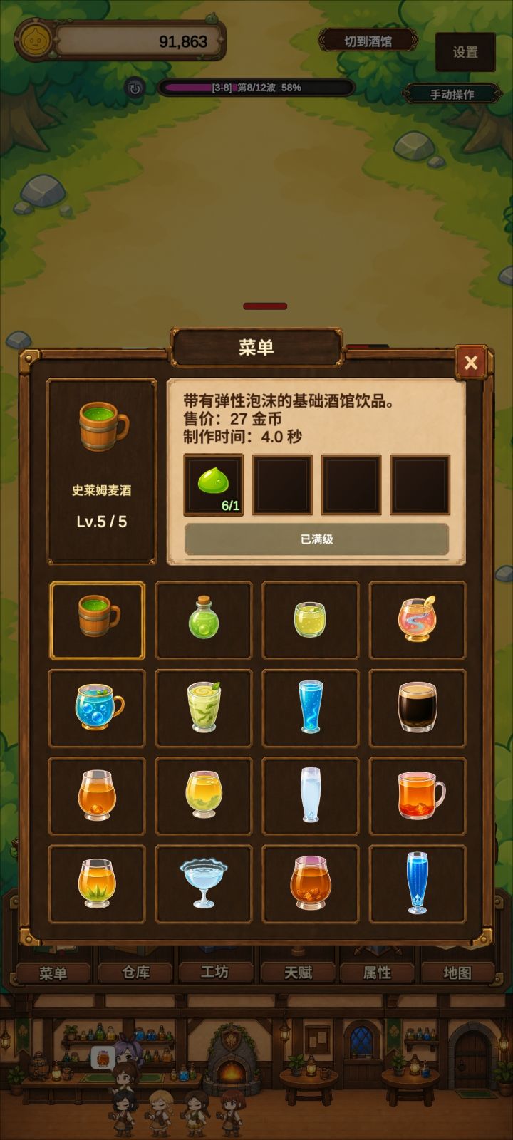 史莱姆酒都满级了,别的酒还是一级截图