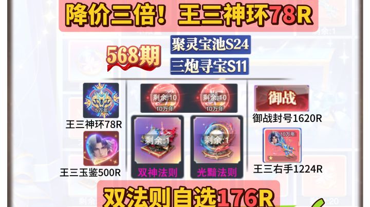 第568期、聚灵宝池S24+三炮寻宝S11截图