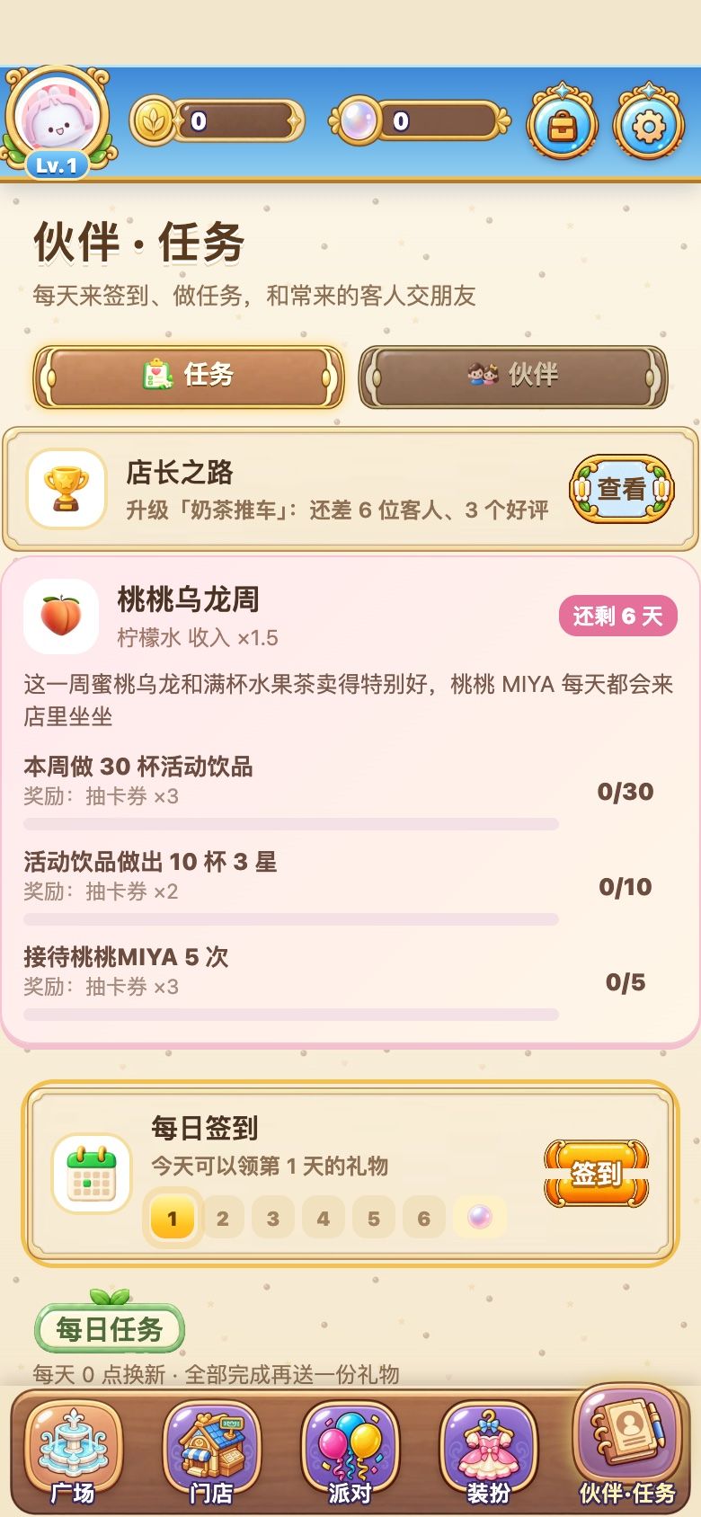 奶茶店更新:云存档、外观抽卡、桃桃乌龙周 3