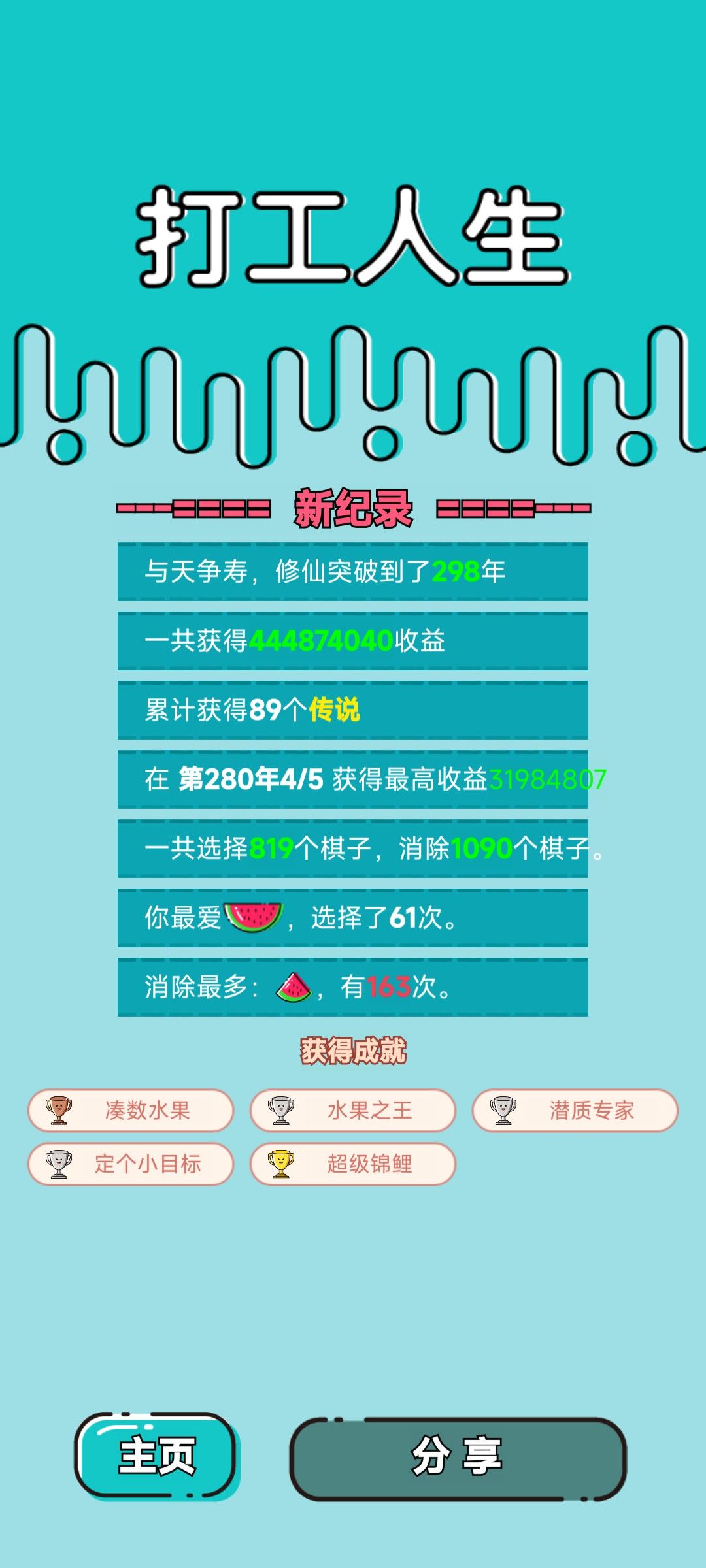 我的打工回顾 2