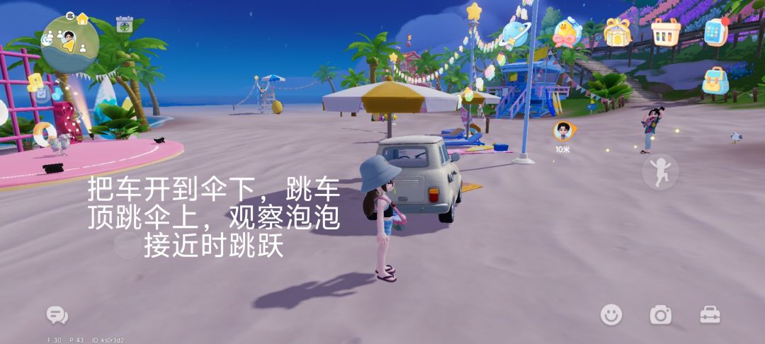 沙滩高位置泡泡方法 5