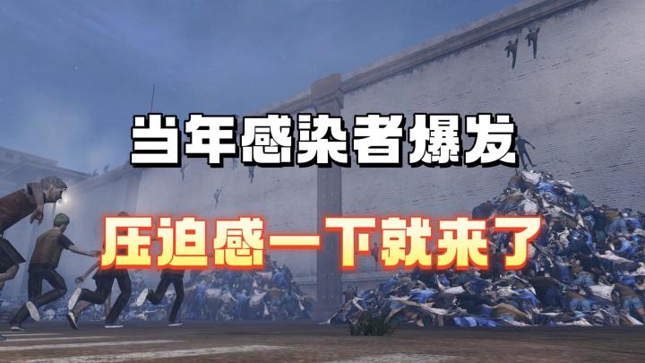 当年感染者爆发压迫感上来了截图