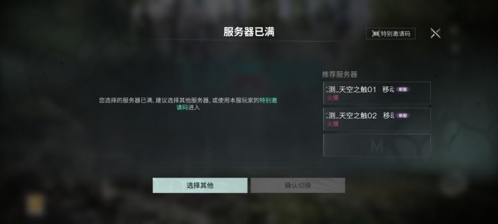 你这样子玩是吧?排到100多号的时候给我一个大闪退,然后回来重新排。截图