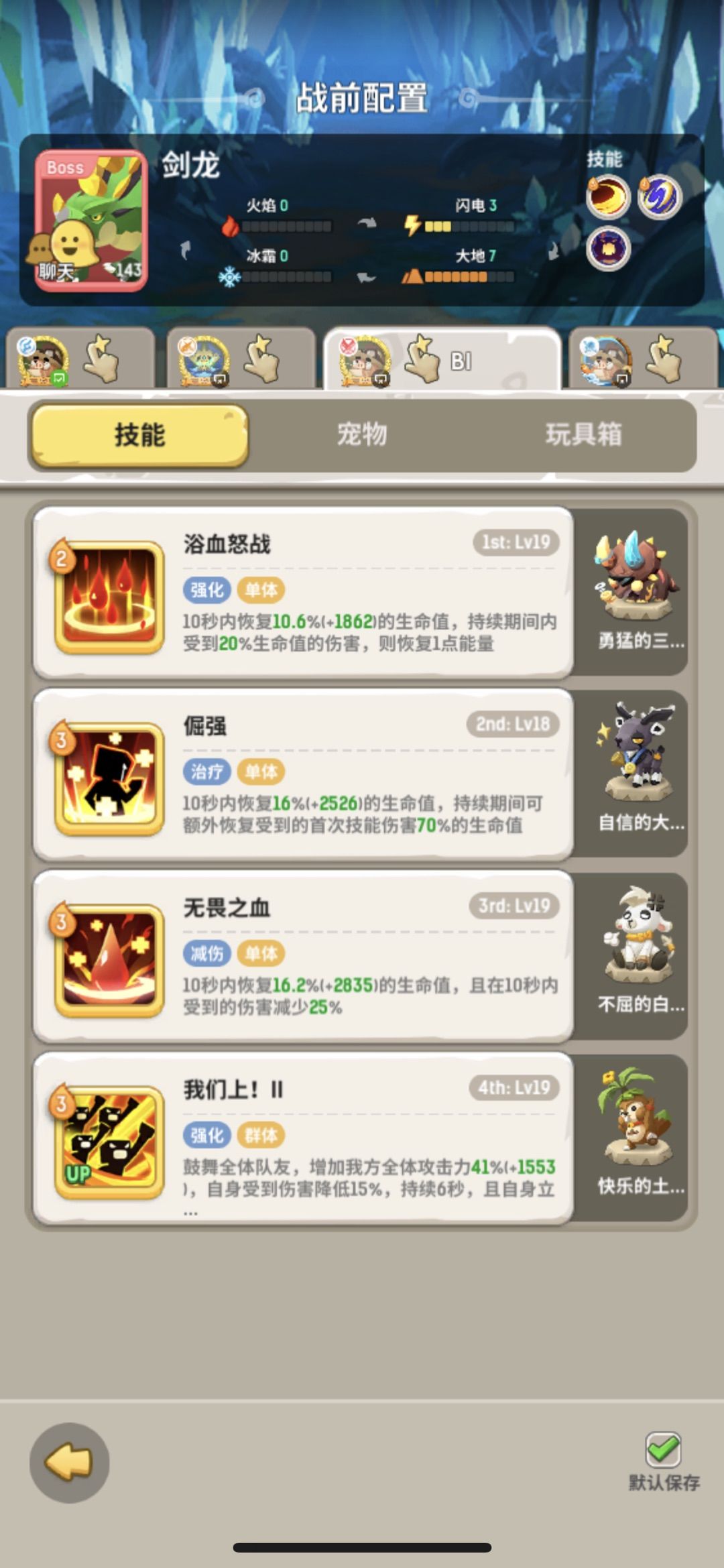 苍绿雨林推图作业-剑虎王通用-斗刺法德截图