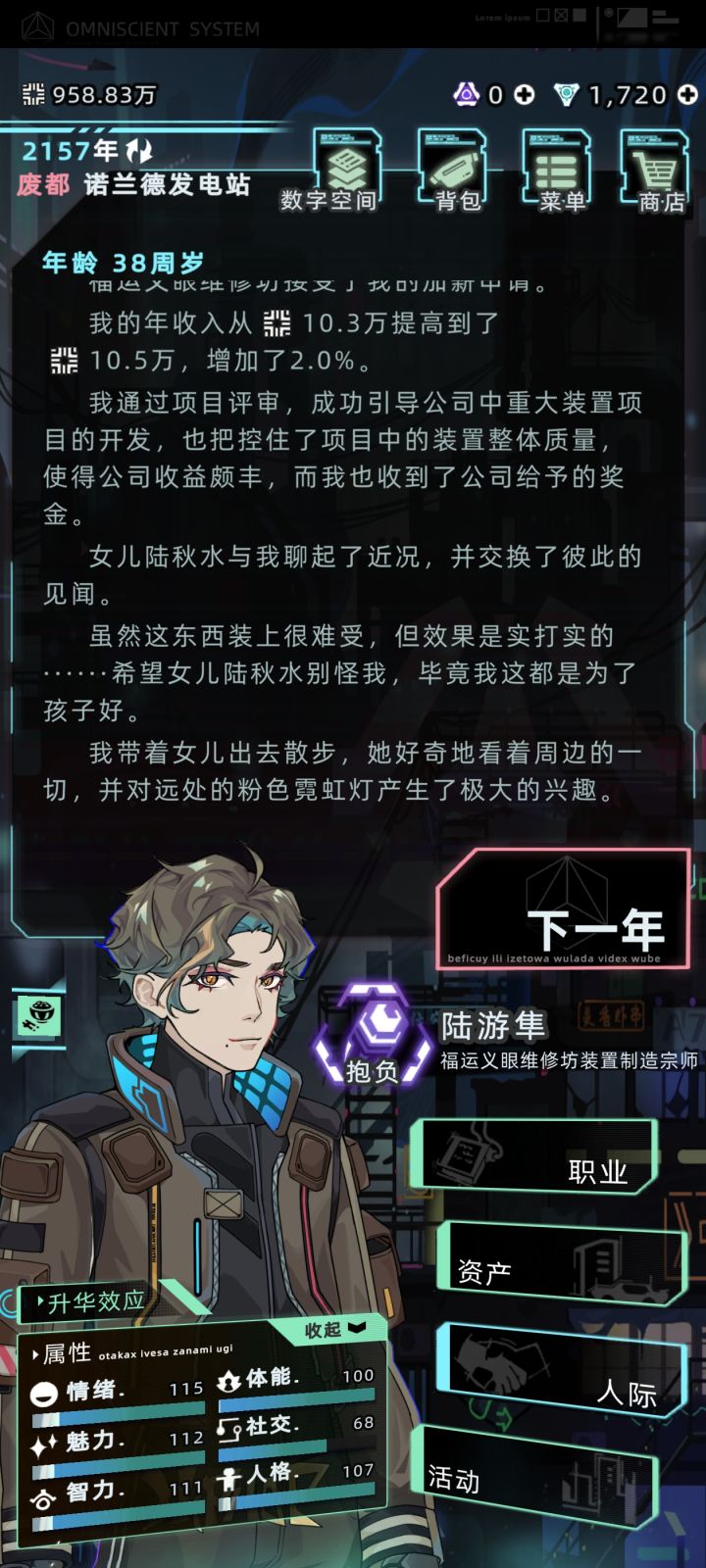 我不理解,为什么魅力初始都很高,但智力都不咋长截图