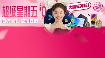 福利你冲不冲，冲冲冲冲冲！这自带bgm的直播真叫人上头！