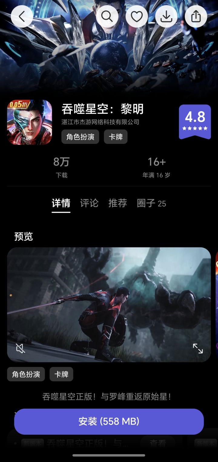 “吞噬星空:黎明早已上线”截图
