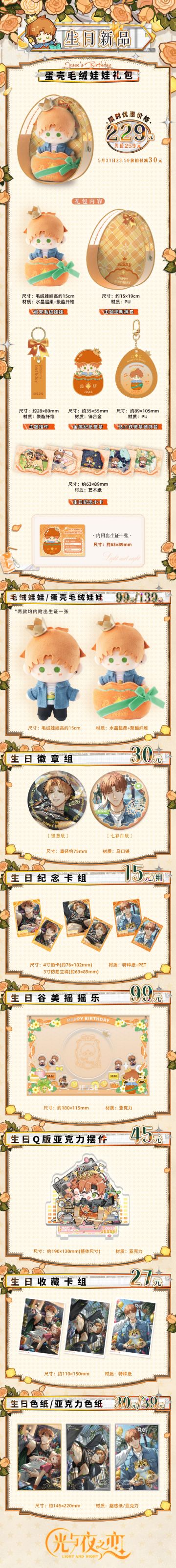 官方周边商城上新公告