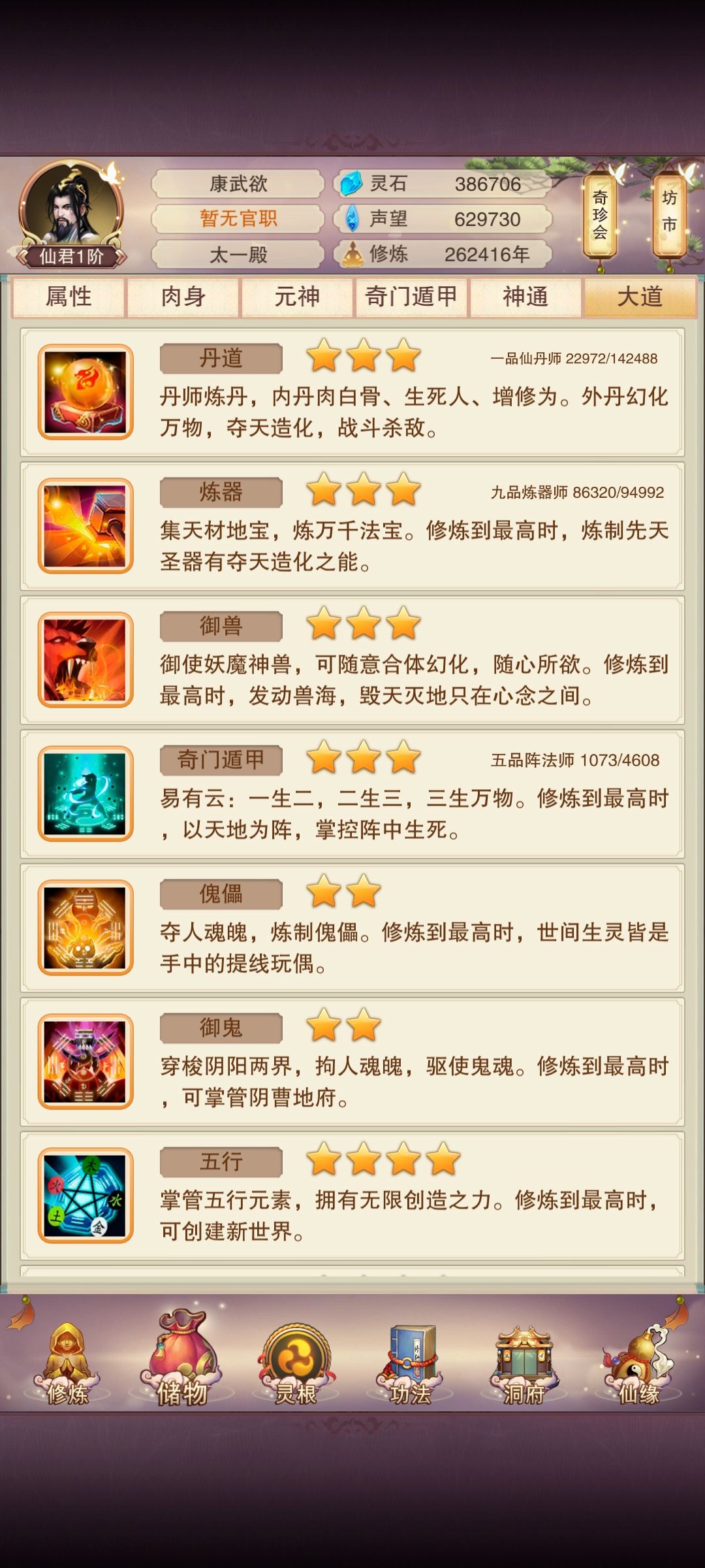 本游最弱仙君，堂堂登场！！ 8