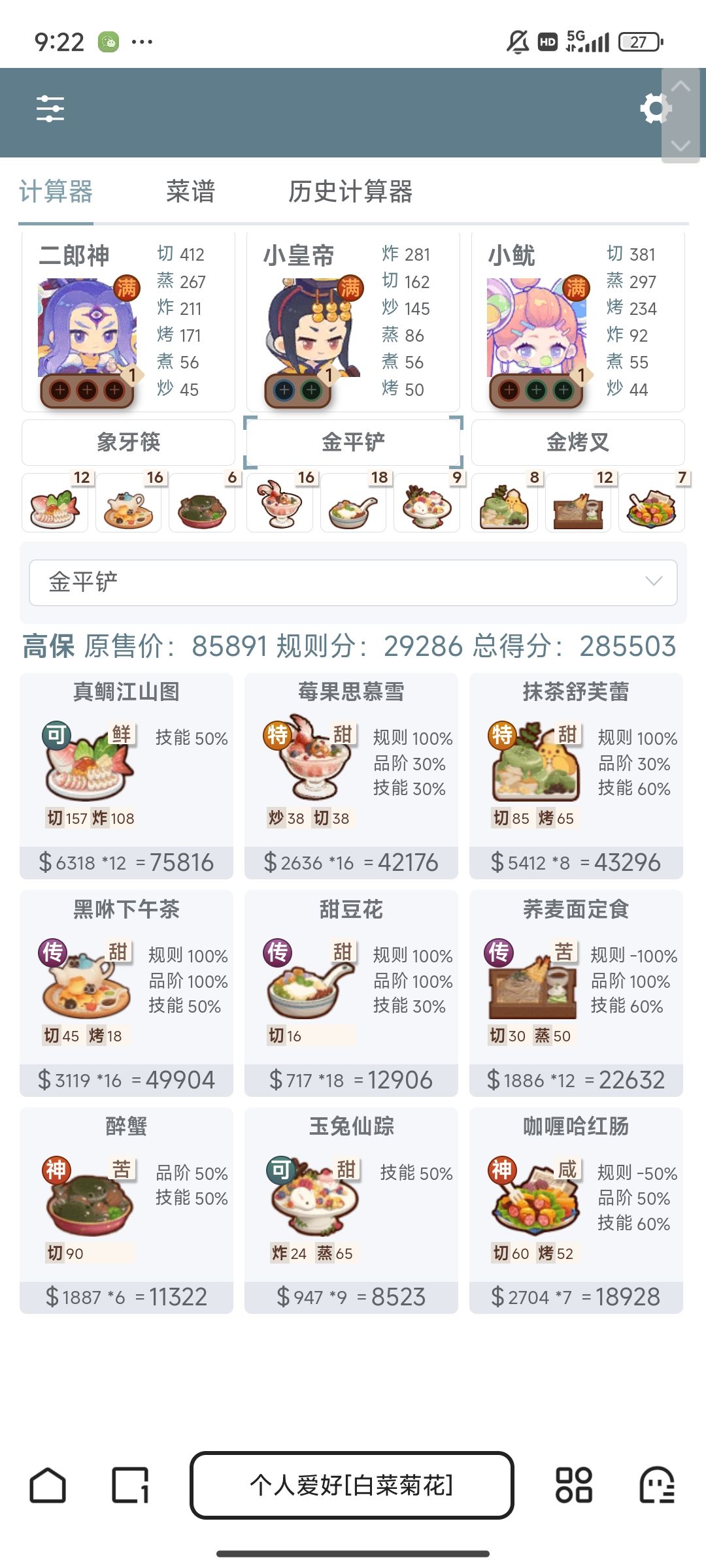 御前高保参考,终于凑出来了 2