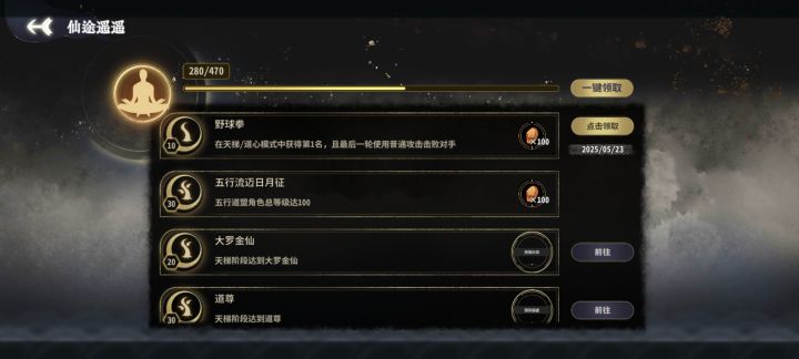 才知道有野球拳这个成就截图