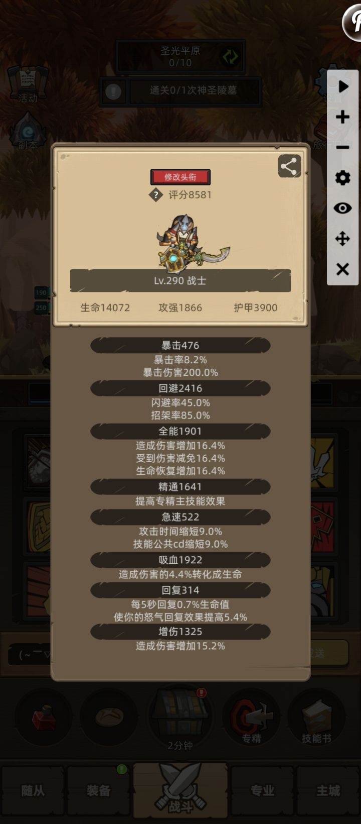满圆桌了为啥还掉血?截图