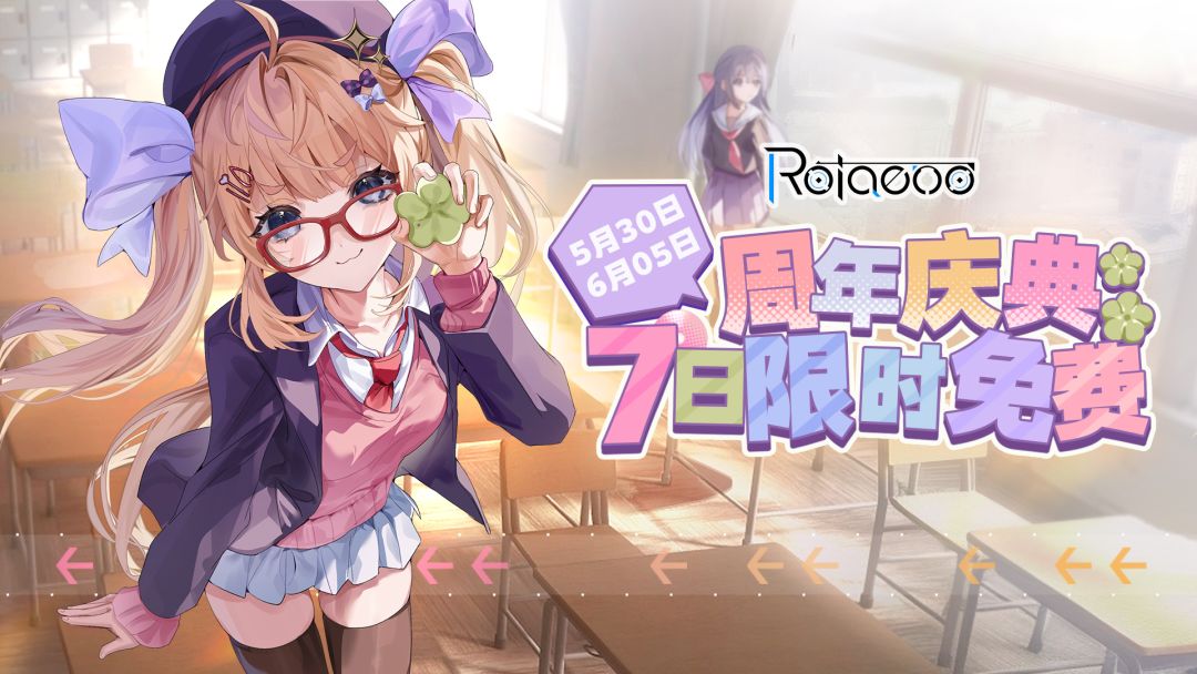 旋转音律三周年!游戏限时免费!