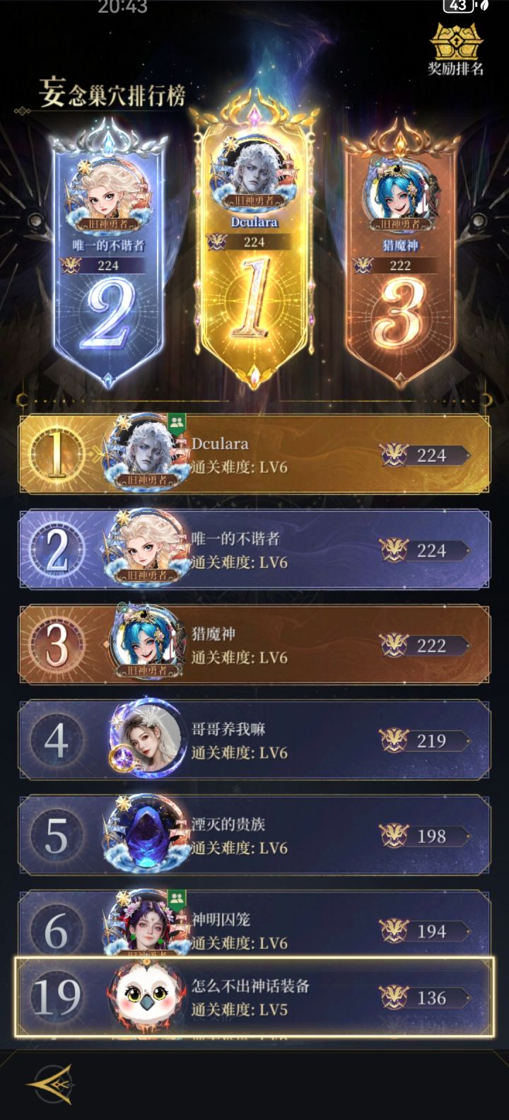 这个用什么阵容打截图