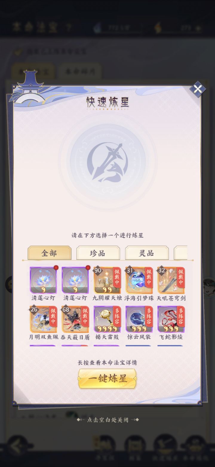 本命炼制截图