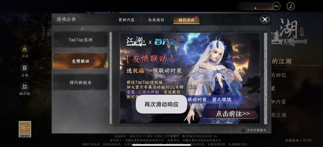 送祝福,领下一站江湖Ⅱ和百分之一联动时 1