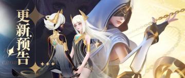 【活动预告&更新预告】惩罪使者入卡池！新玩法新系统即将开启！