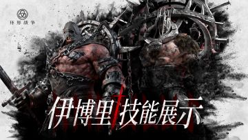 【战斗档案】黑面者 · 伊博里技能介绍