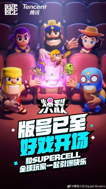 《爆裂小队》版号到手