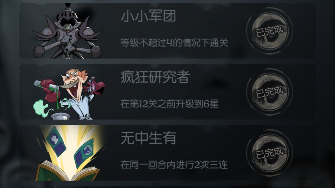 小小军团成就如何完成截图