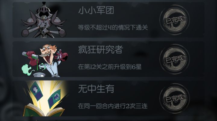 小小军团成就如何完成截图