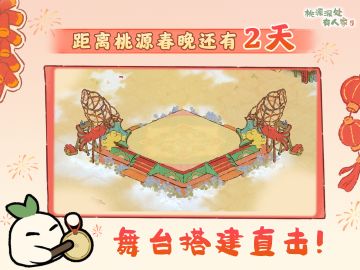 「舞台搭建直击」距离桃源春晚还有2天！