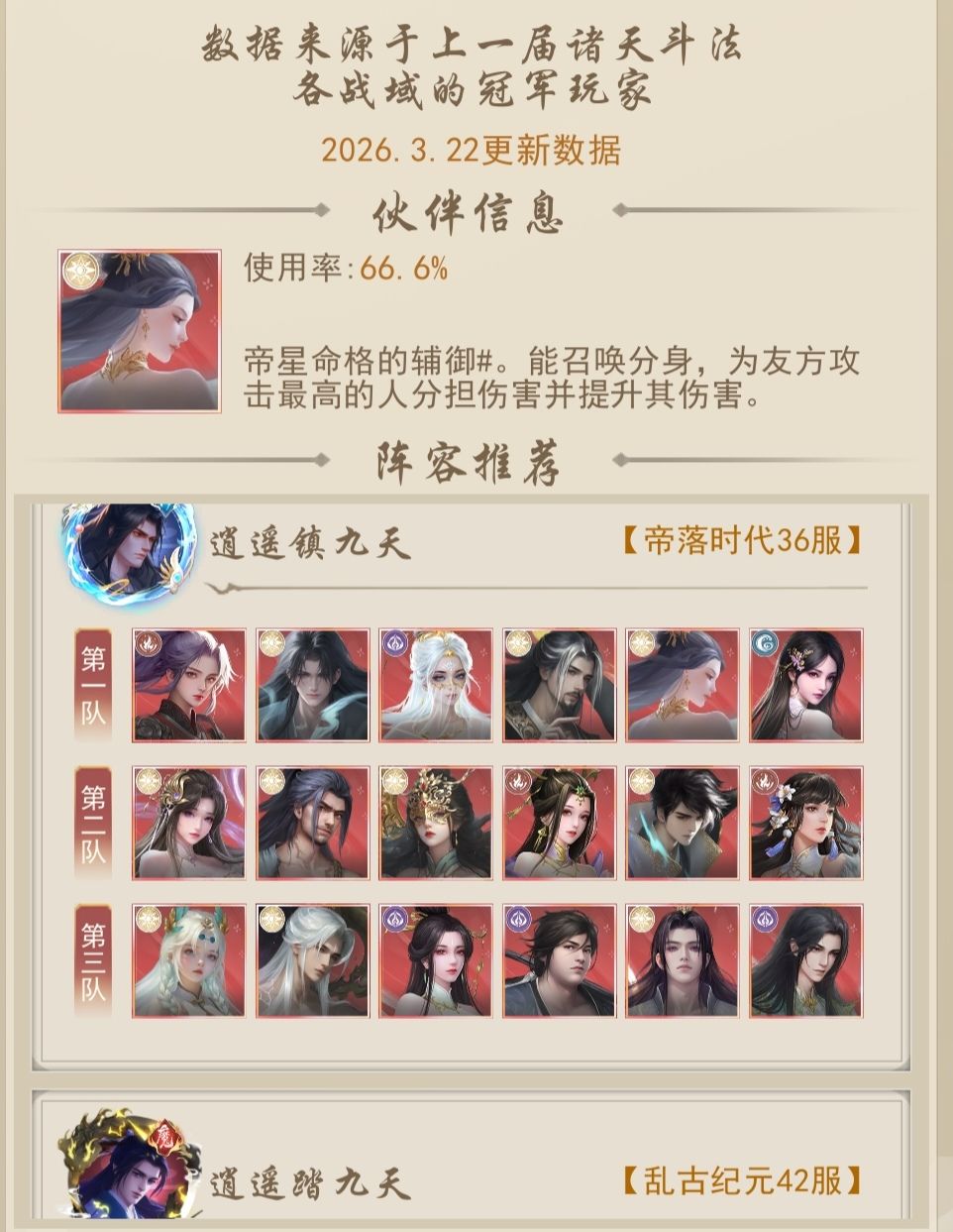 逍遥三兄弟，迎来诸天里程碑时刻截图