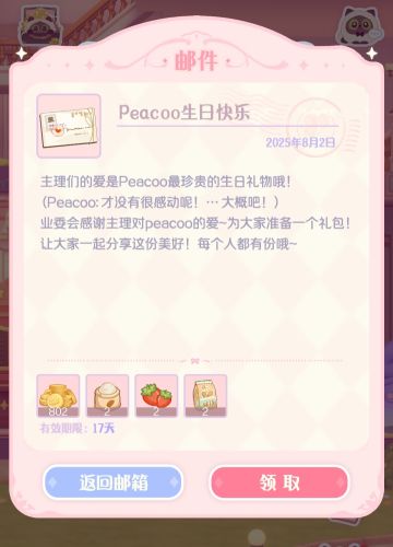 pea生日两个兑换码