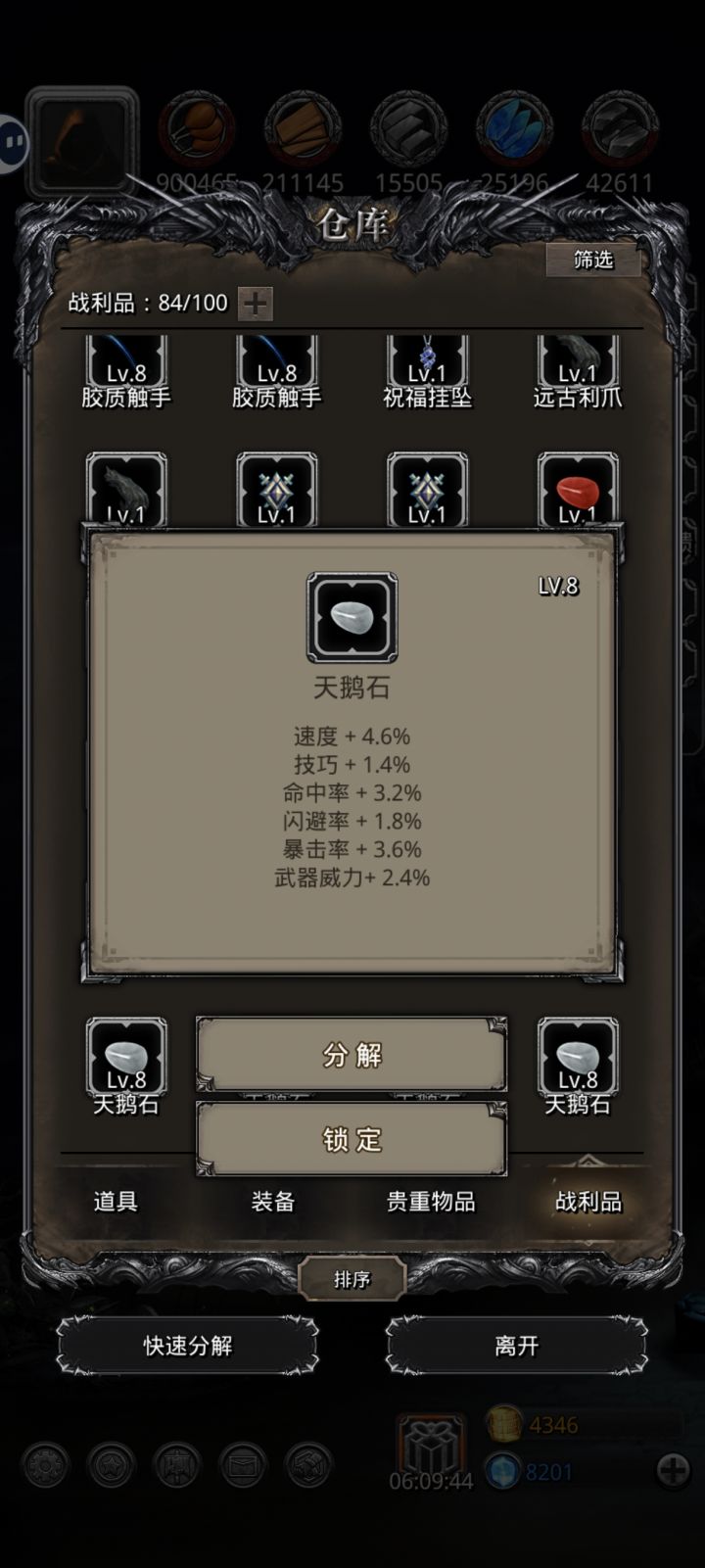 天鹅石鉴宝截图
