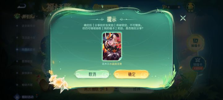 木兰换守约,或者有没有剩余的,谢谢截图