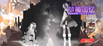 永远的7日之都1月29日新开放内容