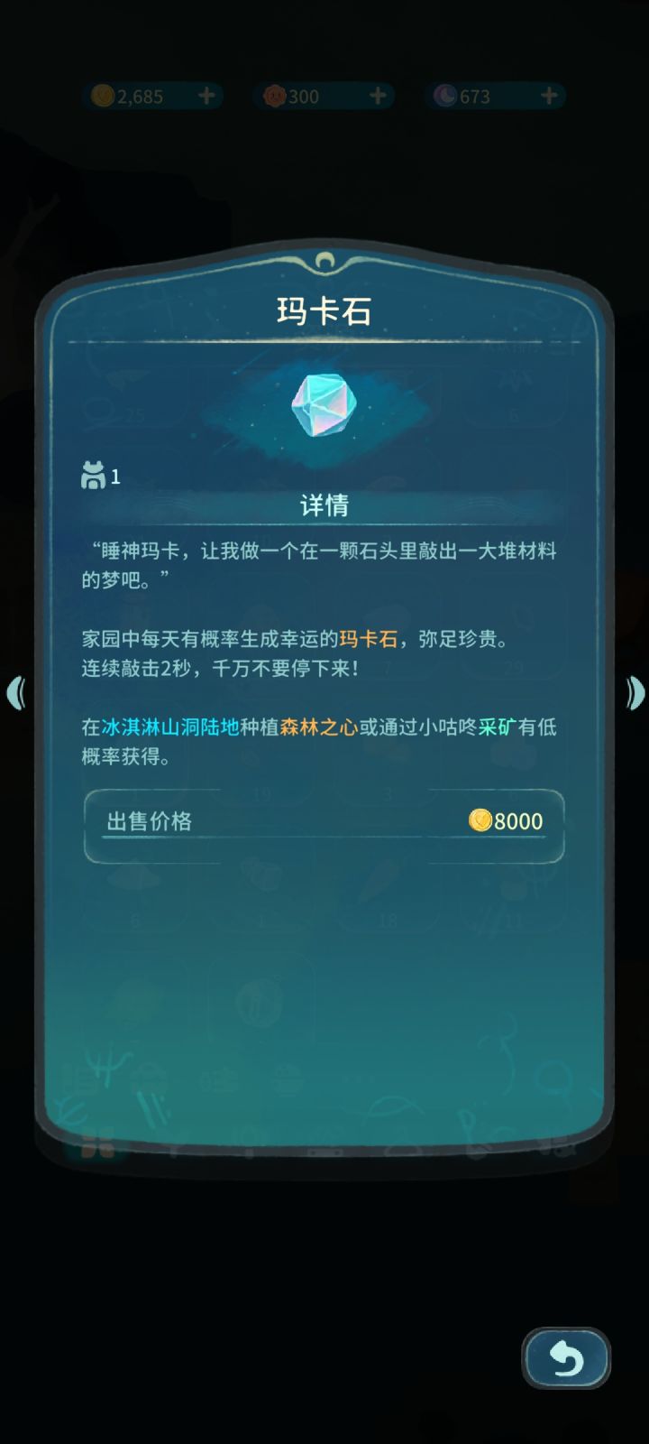 玛卡石截图