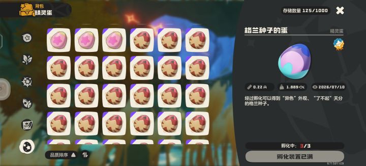 免费送大块头骨龙蛋截图