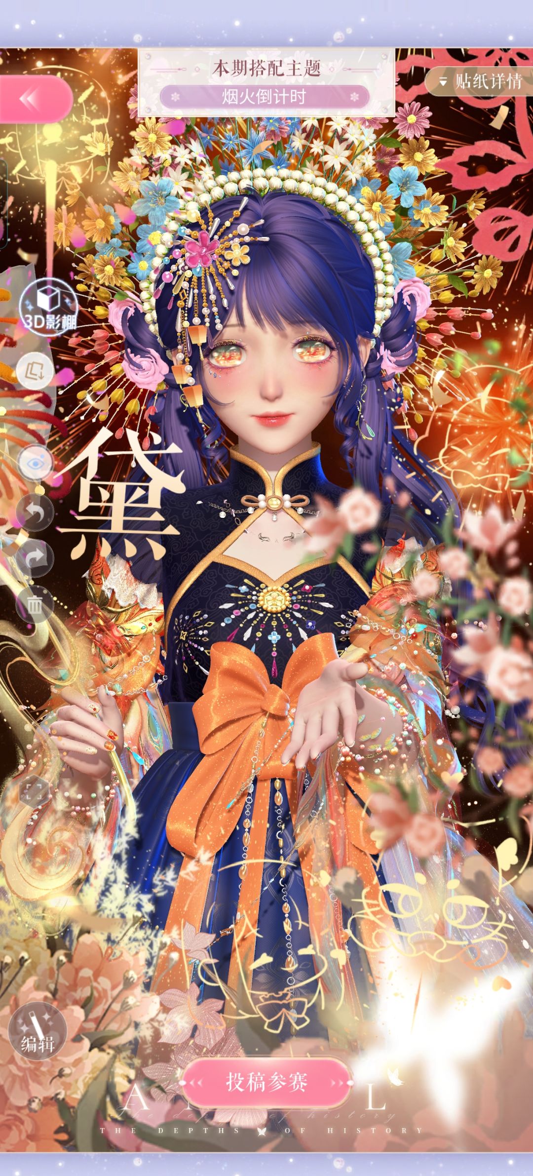 搭配赛|第274期|烟火倒计时 2