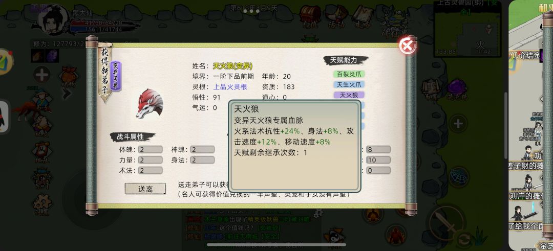 变异灵兽血统计(火灵根) 2