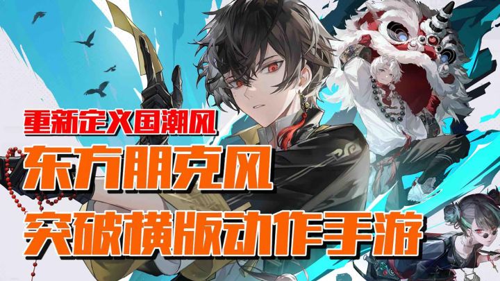 归龙潮二测让你重新定义国潮风截图