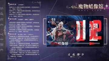 【魔物蜡像馆】第30期