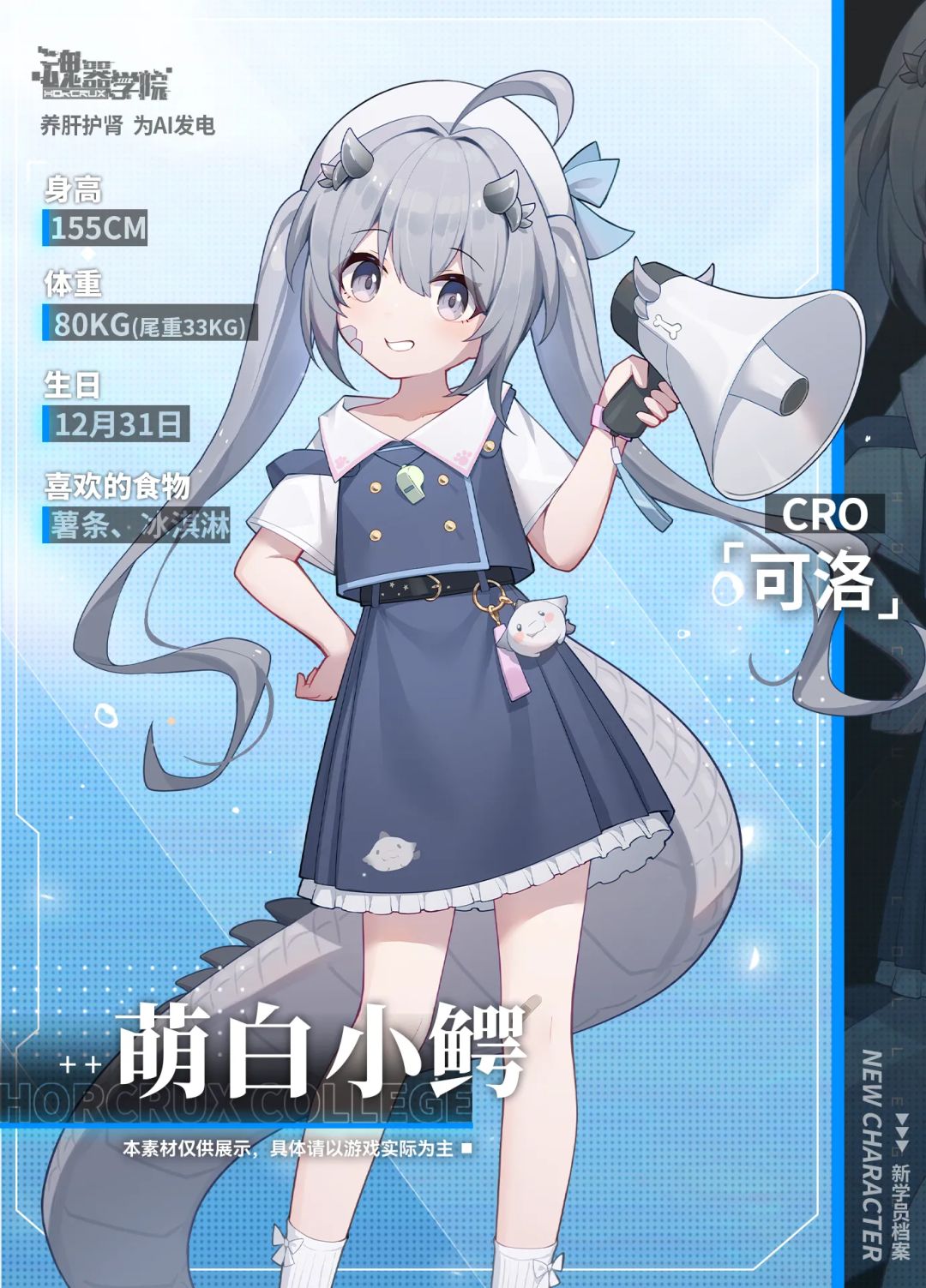 【魂器学院】x【可洛Cro_】 联动复刻! 4