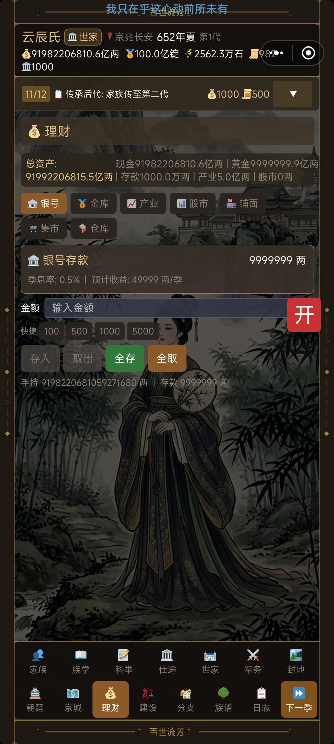 赌坊属实有点赚钱 3
