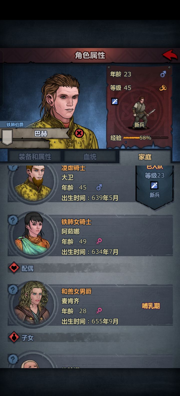 这玩意儿之前还是个骑士呢，怎么变伯爵了截图
