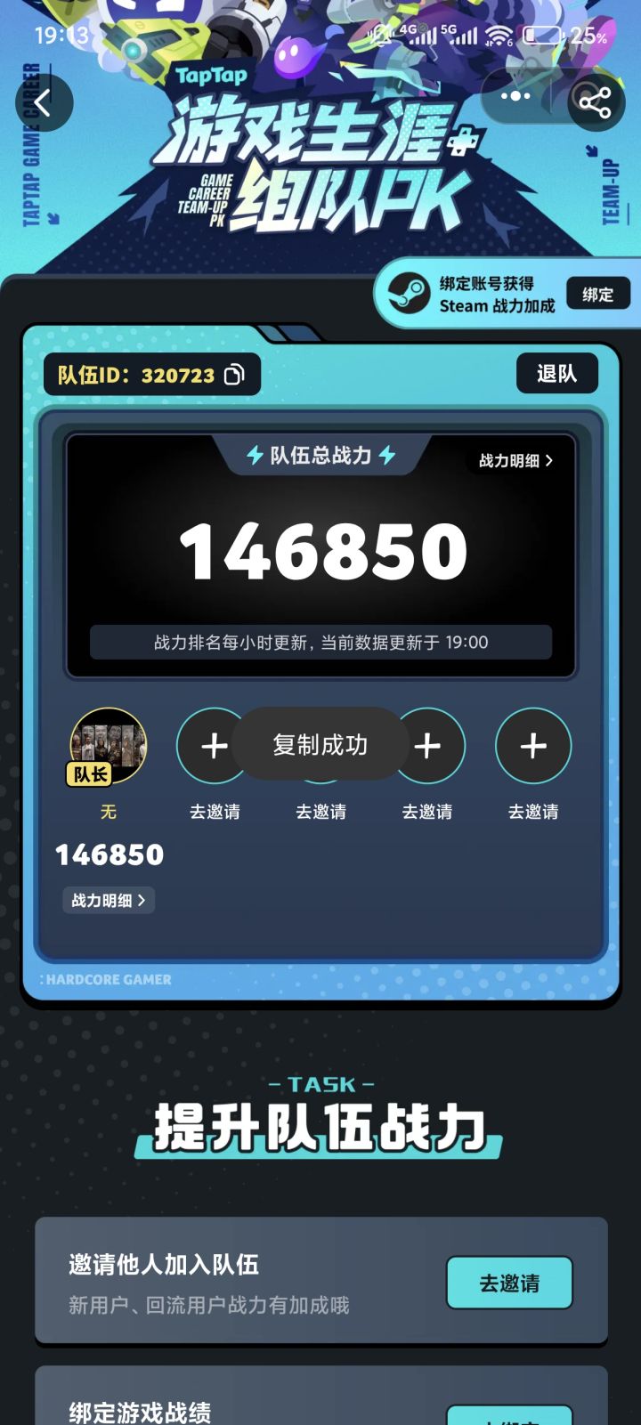 有没有人一起组队。截图