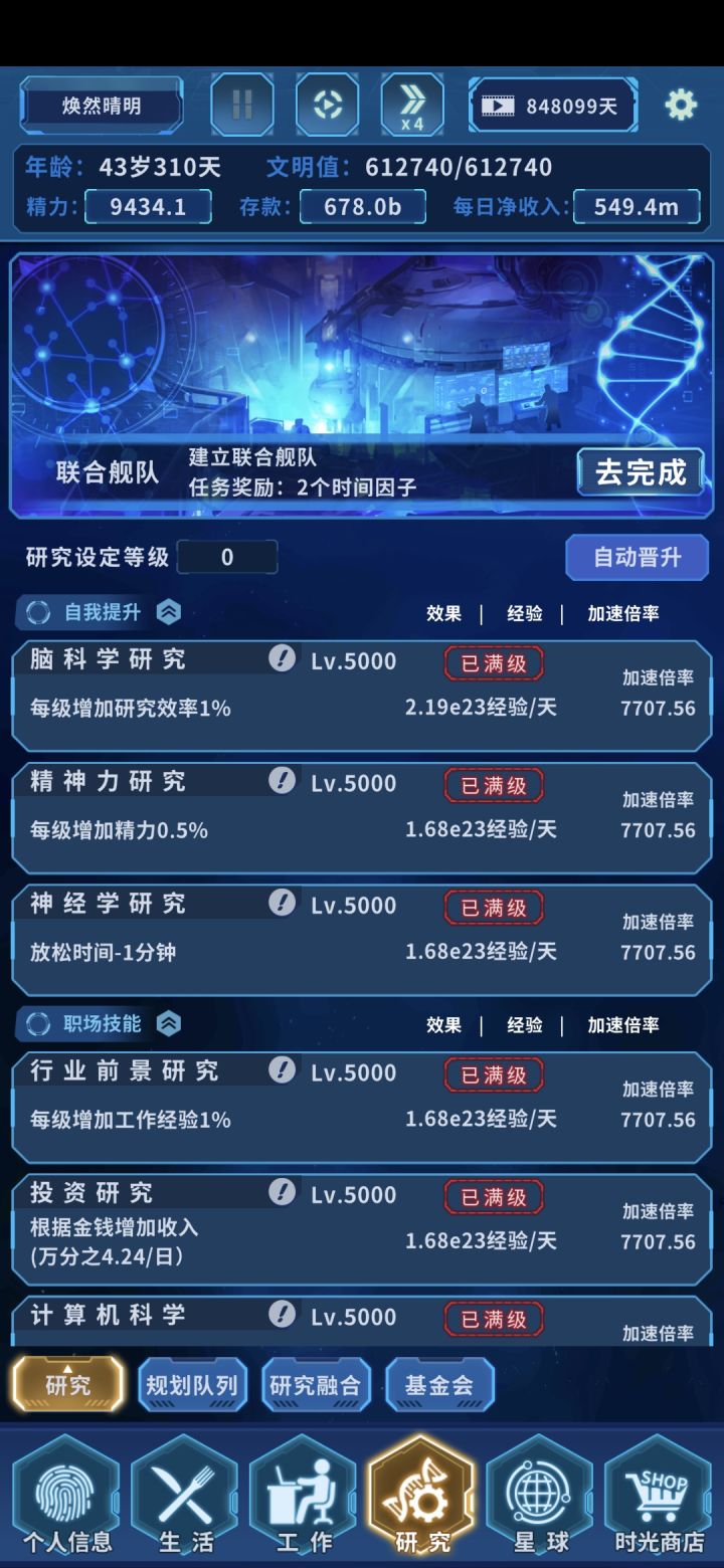 研究融合有什么截图