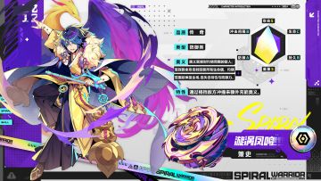 【螺旋勇士】誓灵资料——旋涡凤鸣