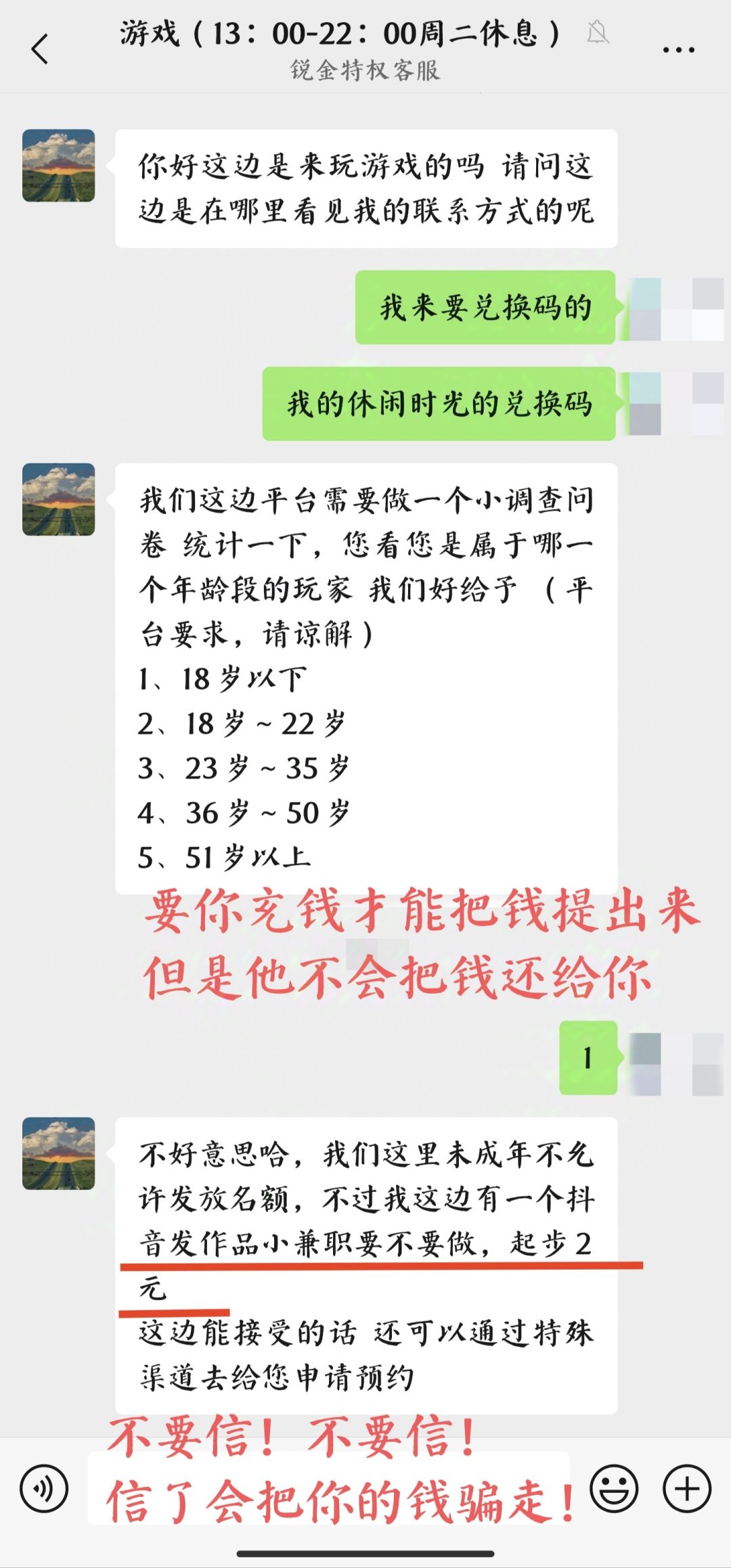 帖子的QQ群不要加,大家千万小心 4