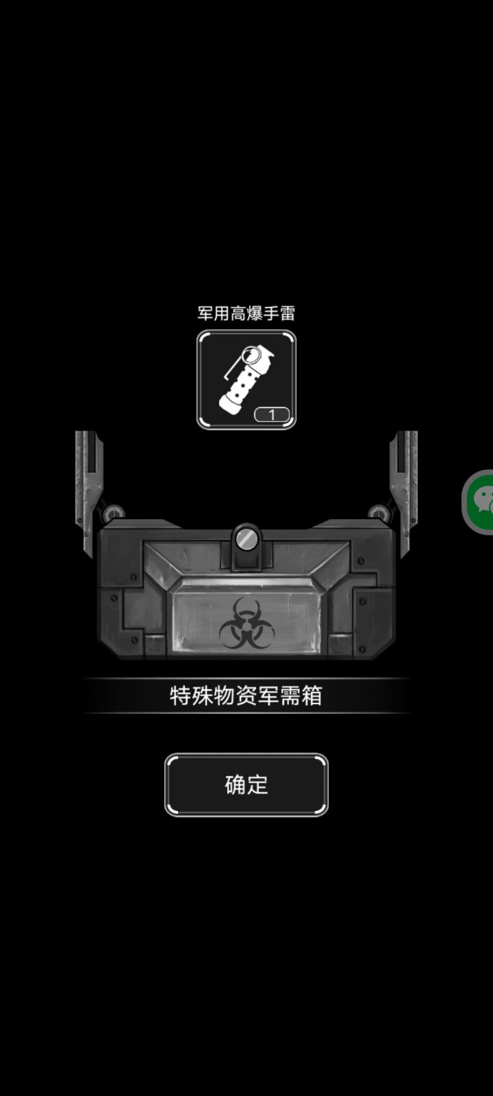 萌新攒够了第一个特殊箱子 晒欧气截图