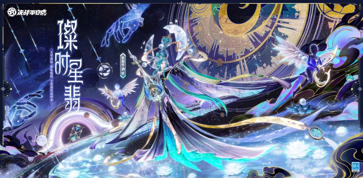 【皮肤展示】紧那罗全新典藏皮肤「璨时星翡」截图
