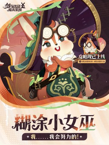 糊涂小女巫——「皮帕」已上线！