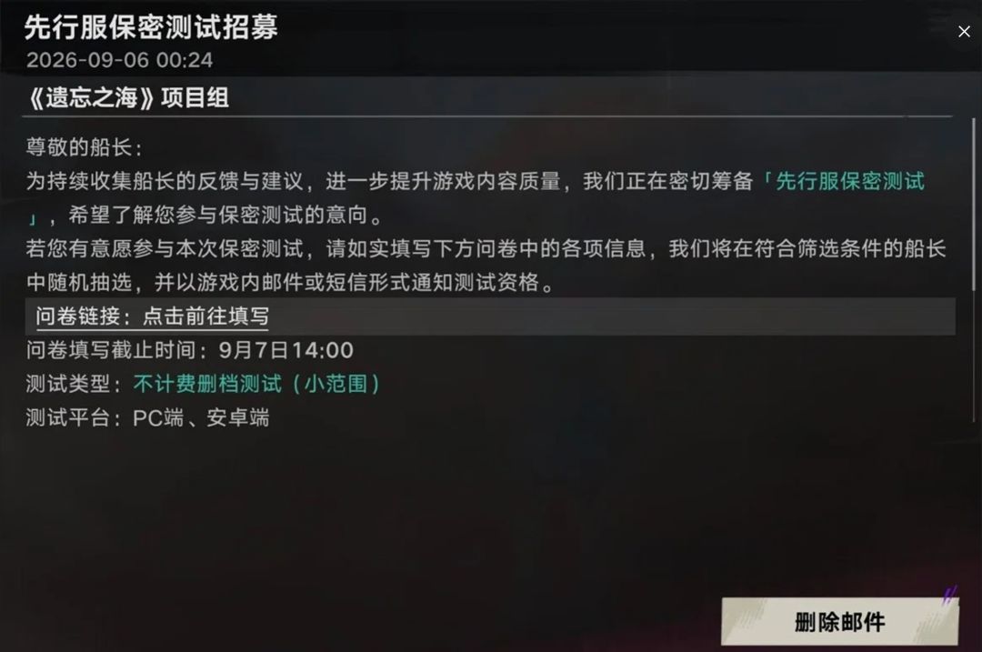 遗忘之海的保密测试,目前已有玩家收到! 1